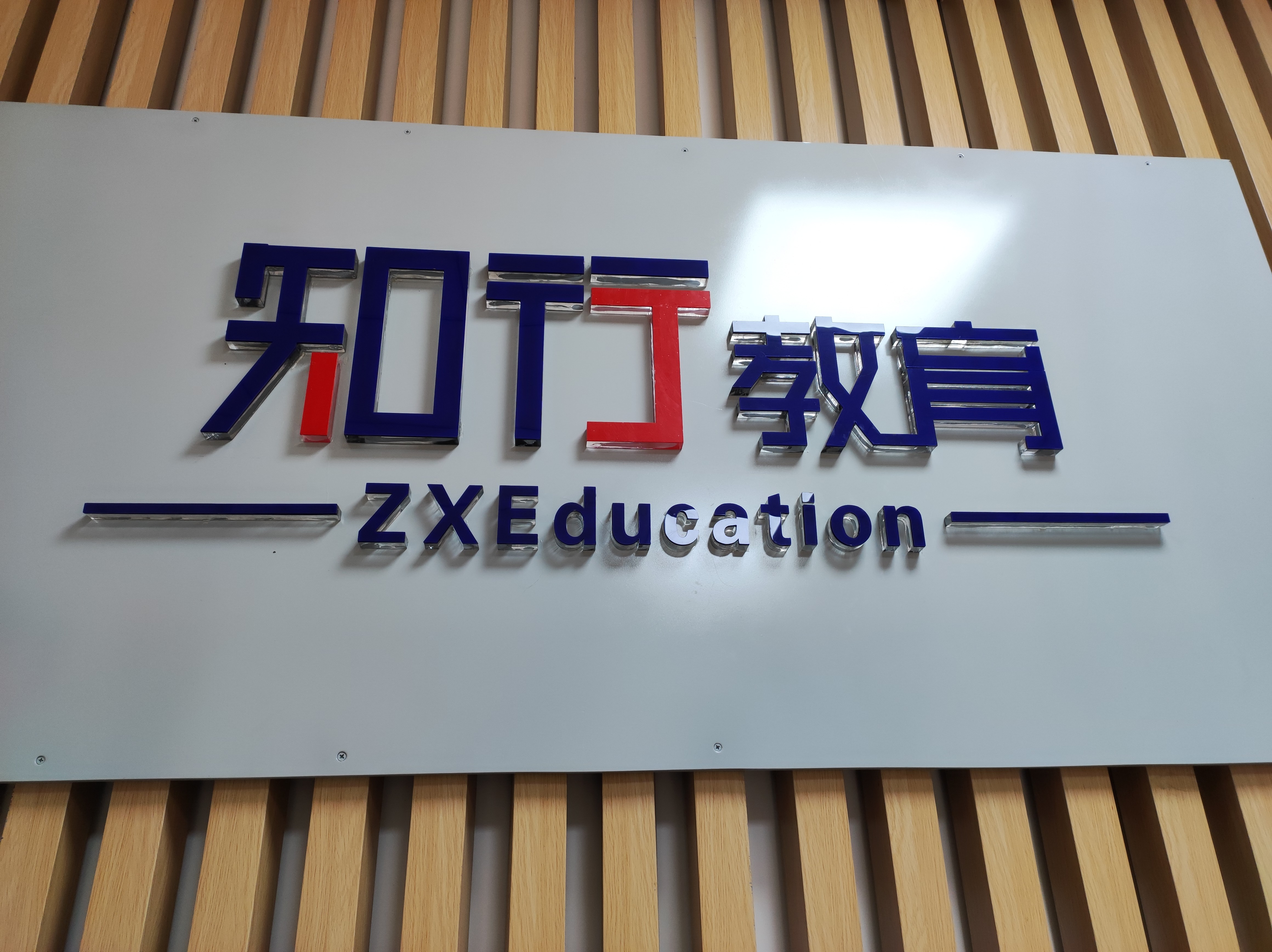 成都市双流区知行优学文化培训学校有限公司