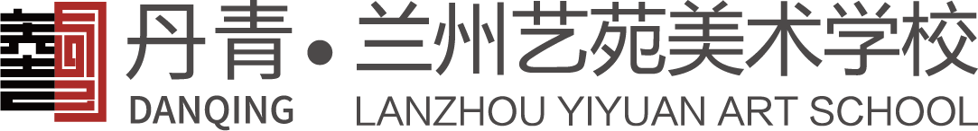 兰州市安宁区艺苑美术培训学校有限公司