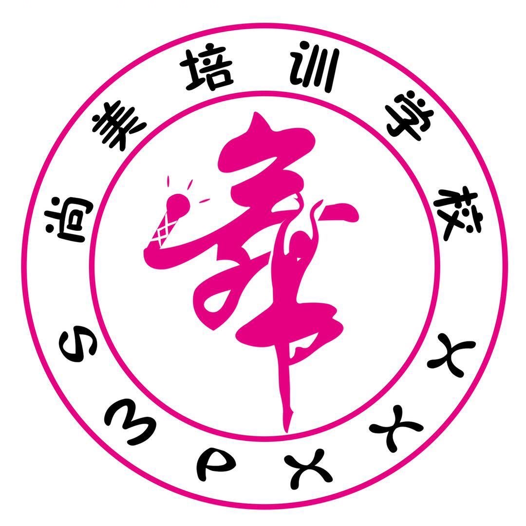 乐至县天池镇尚美培训学校有限公司