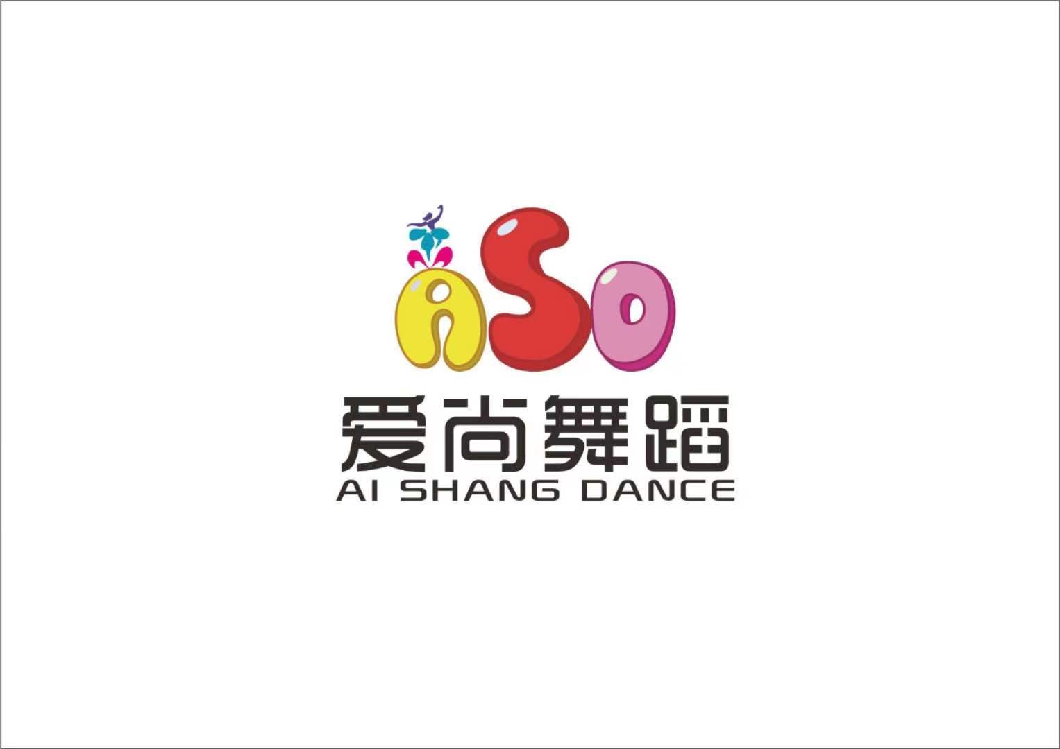 珙县爱尚艺术培训学校有限公司