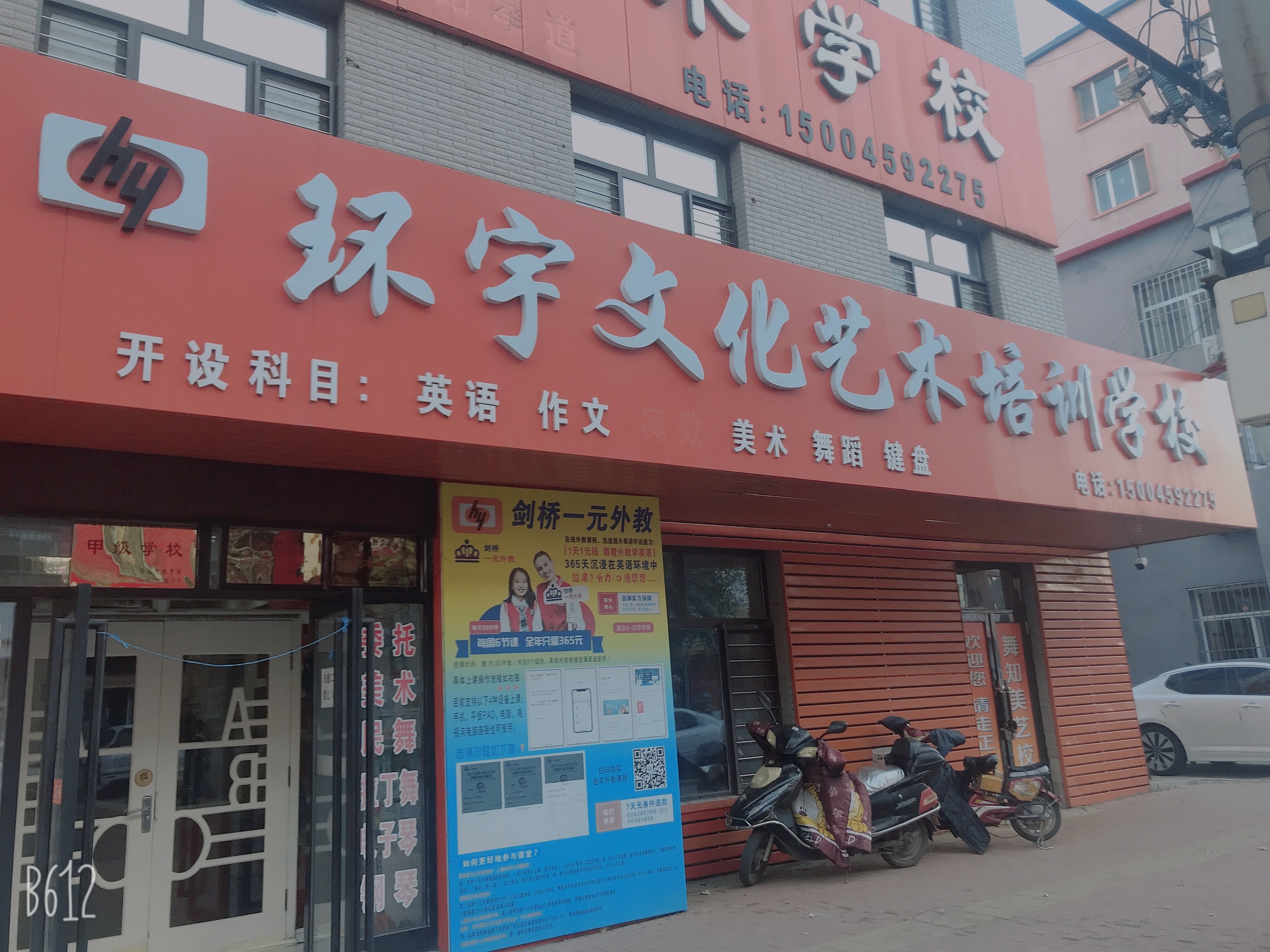 安达市环之宇艺术培训学校有限公司