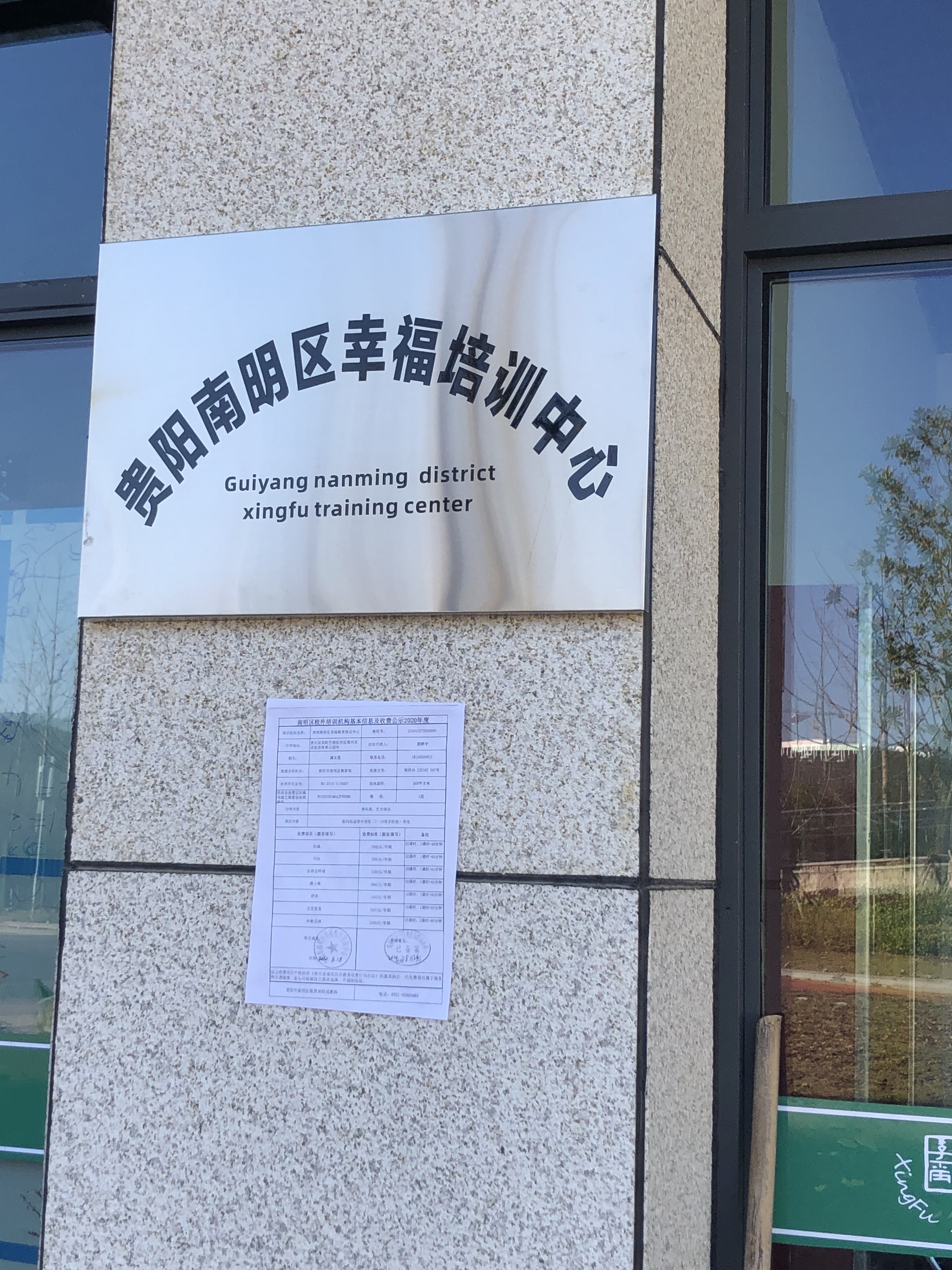 贵州幸福教育培训中