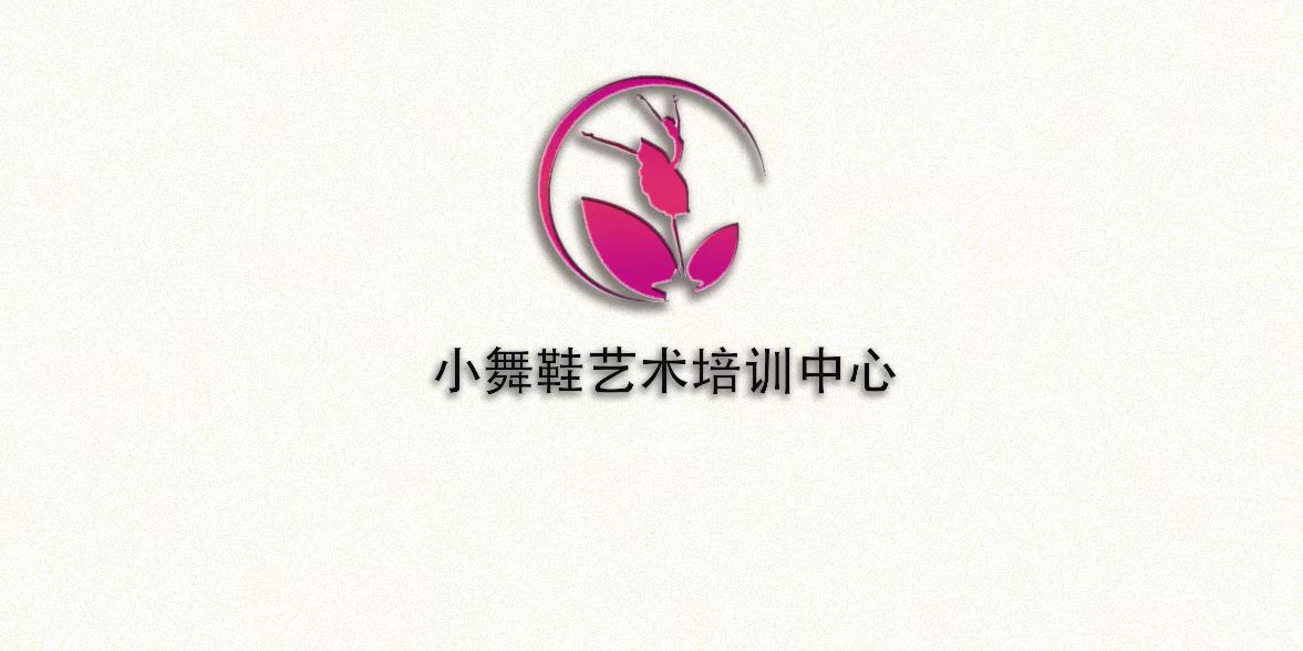 重庆市开州区小舞鞋艺术培训有限公司