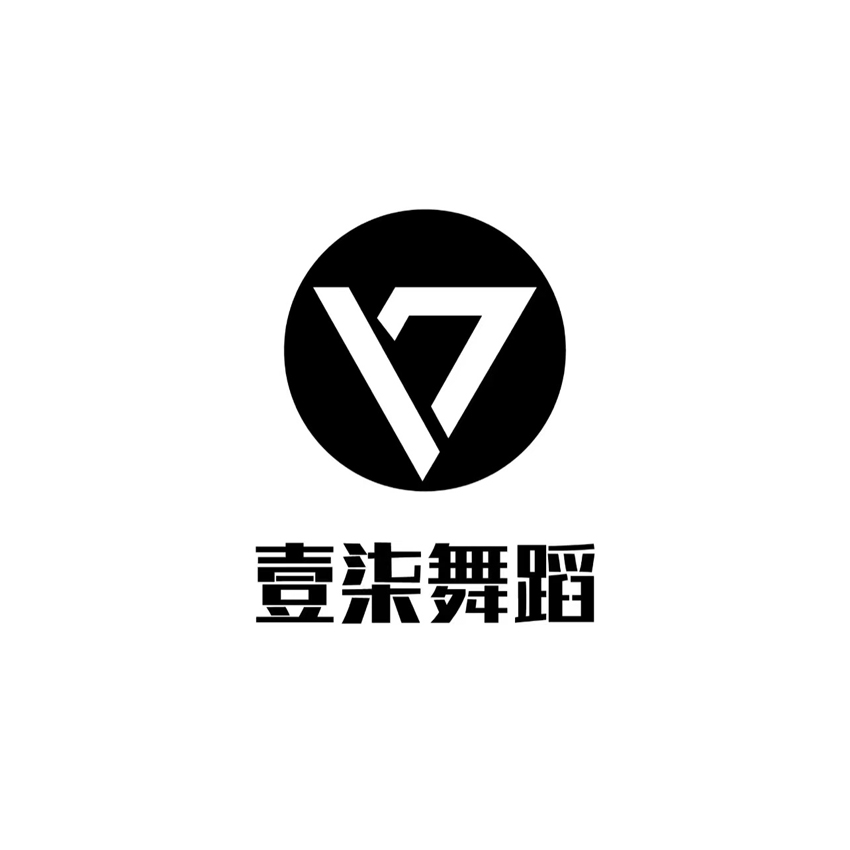 庐山市壹柒舞蹈培训中心有限公司