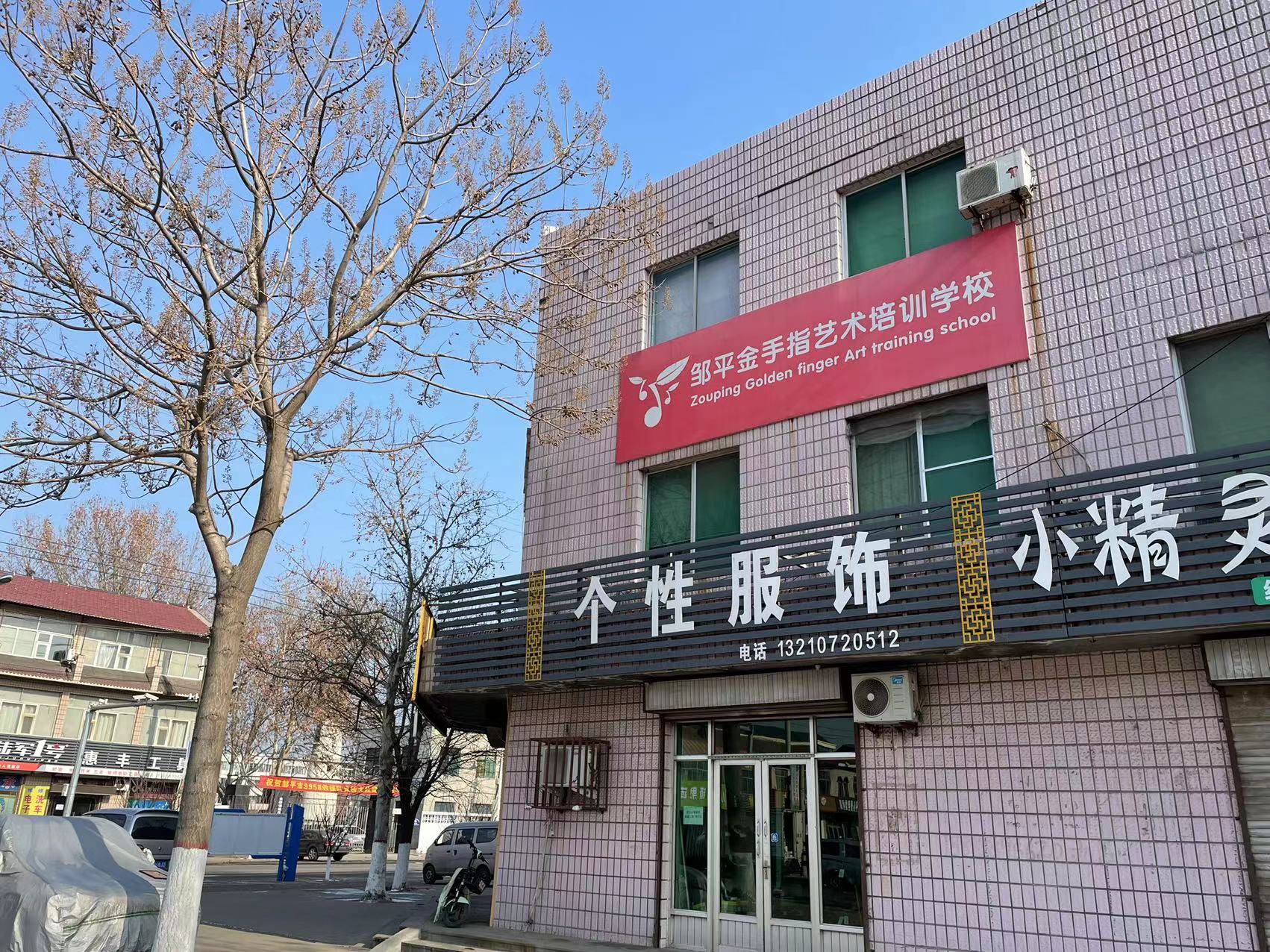 邹平金手指艺术培训