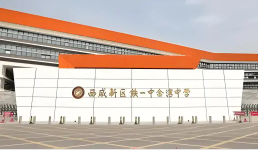 西安西咸新区铁一中