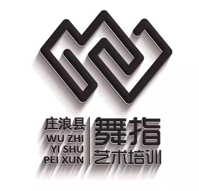 庄浪县舞指艺术培训有限责任公司