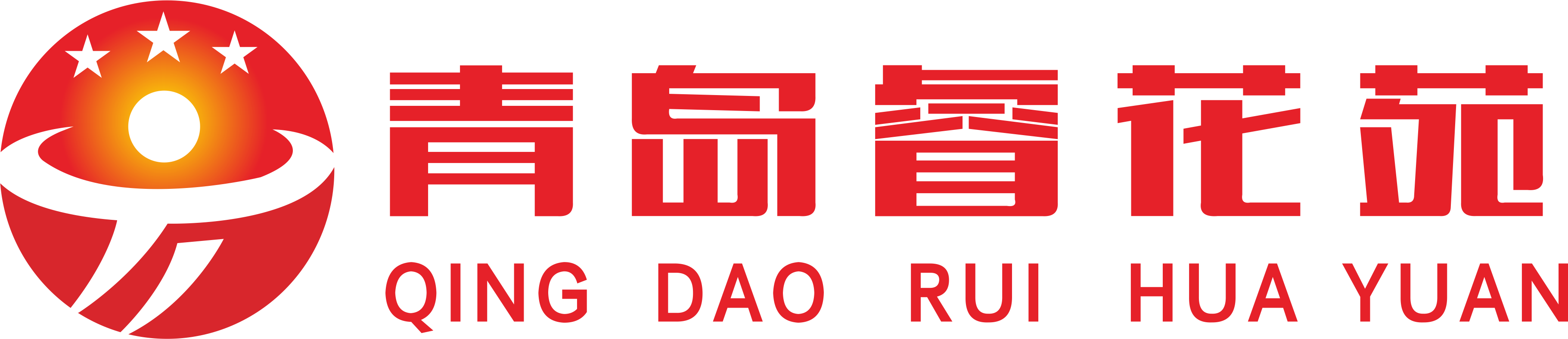 青岛西海岸新区睿花