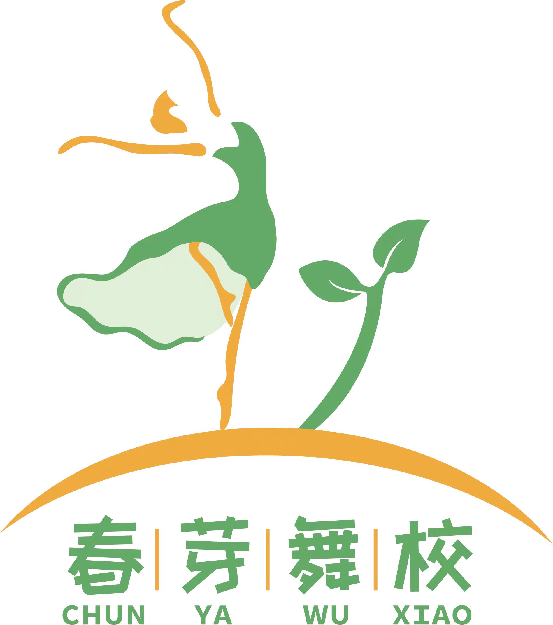 汨罗市归义镇春芽舞蹈培训学校有限公司