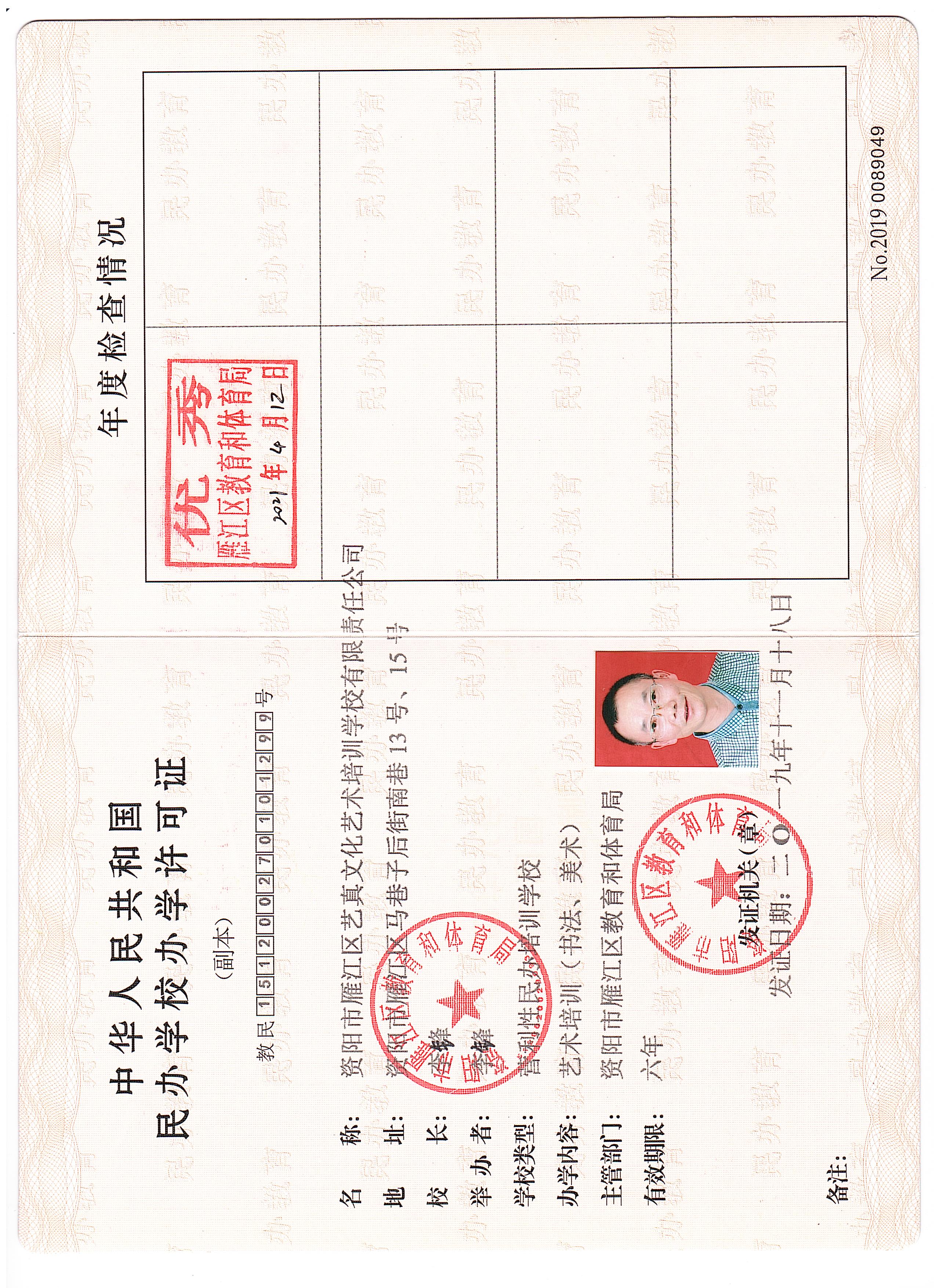 资阳市雁江区艺真文
