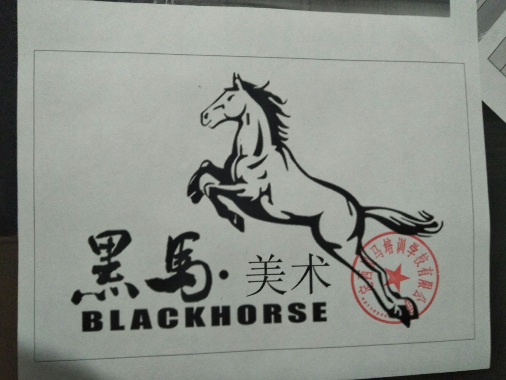 定西黑马培训学校有限公司