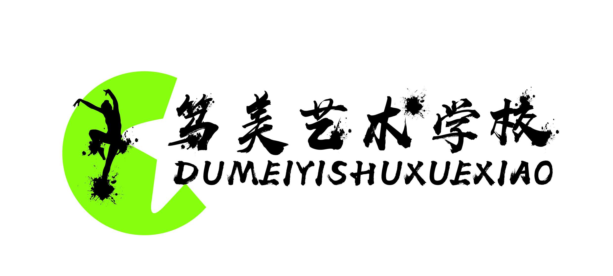 平江县瓮江镇笃美艺术培训学校有限公司