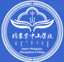 呼和浩特内蒙古丰州职业学院中山学院