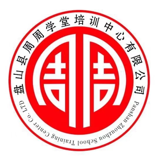 盘山县周周学堂培训