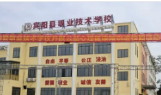 南宁宾阳县职业技术学校