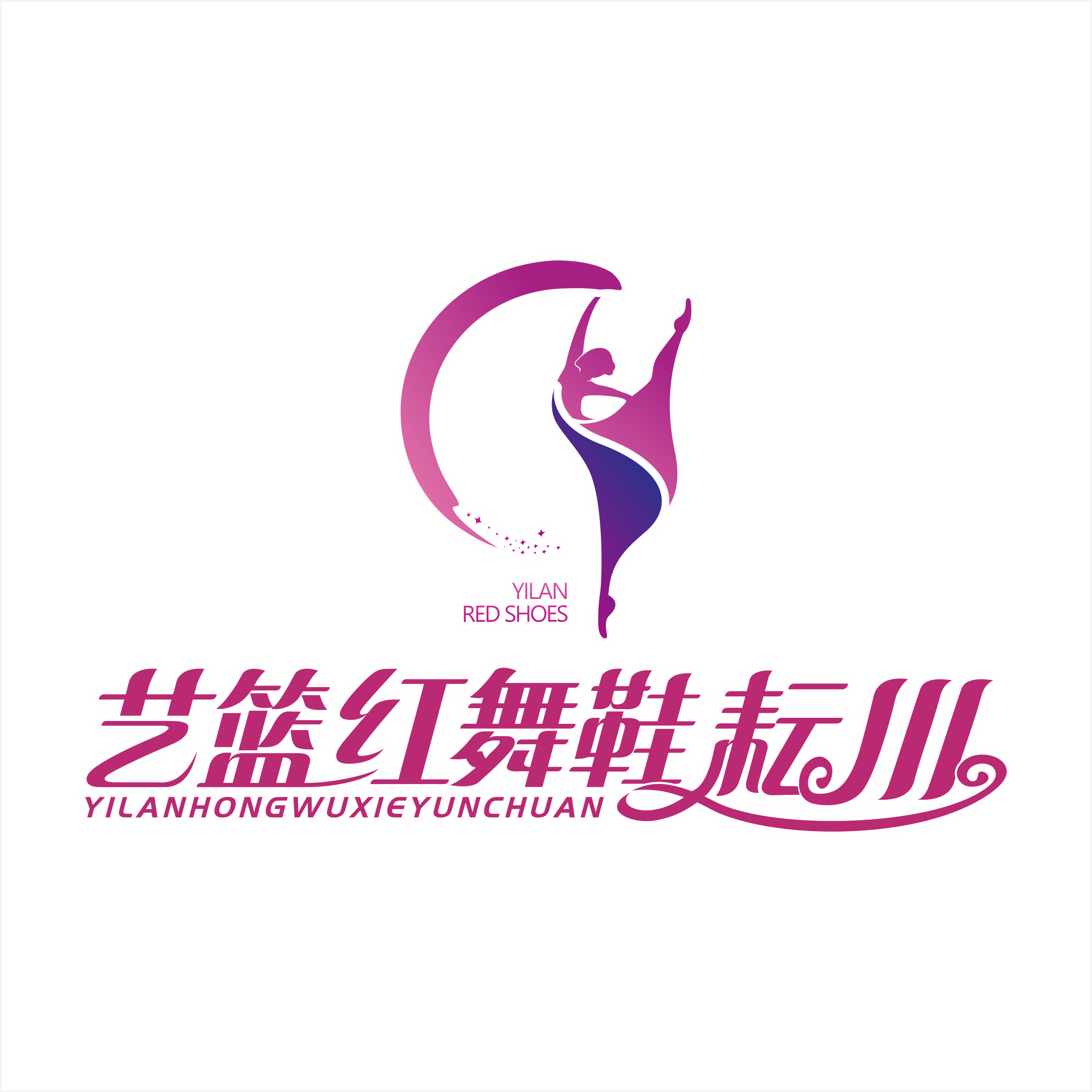 眉山市东坡区艺篮红舞鞋耘川岷江艺术培训学校有限公司