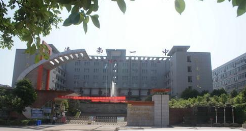 重庆潼南第一中学