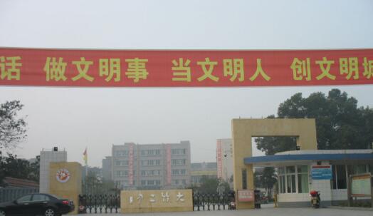 四川大竹第二中学