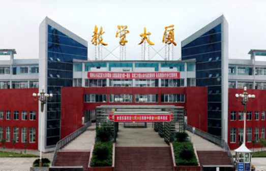 四川射洪中学校