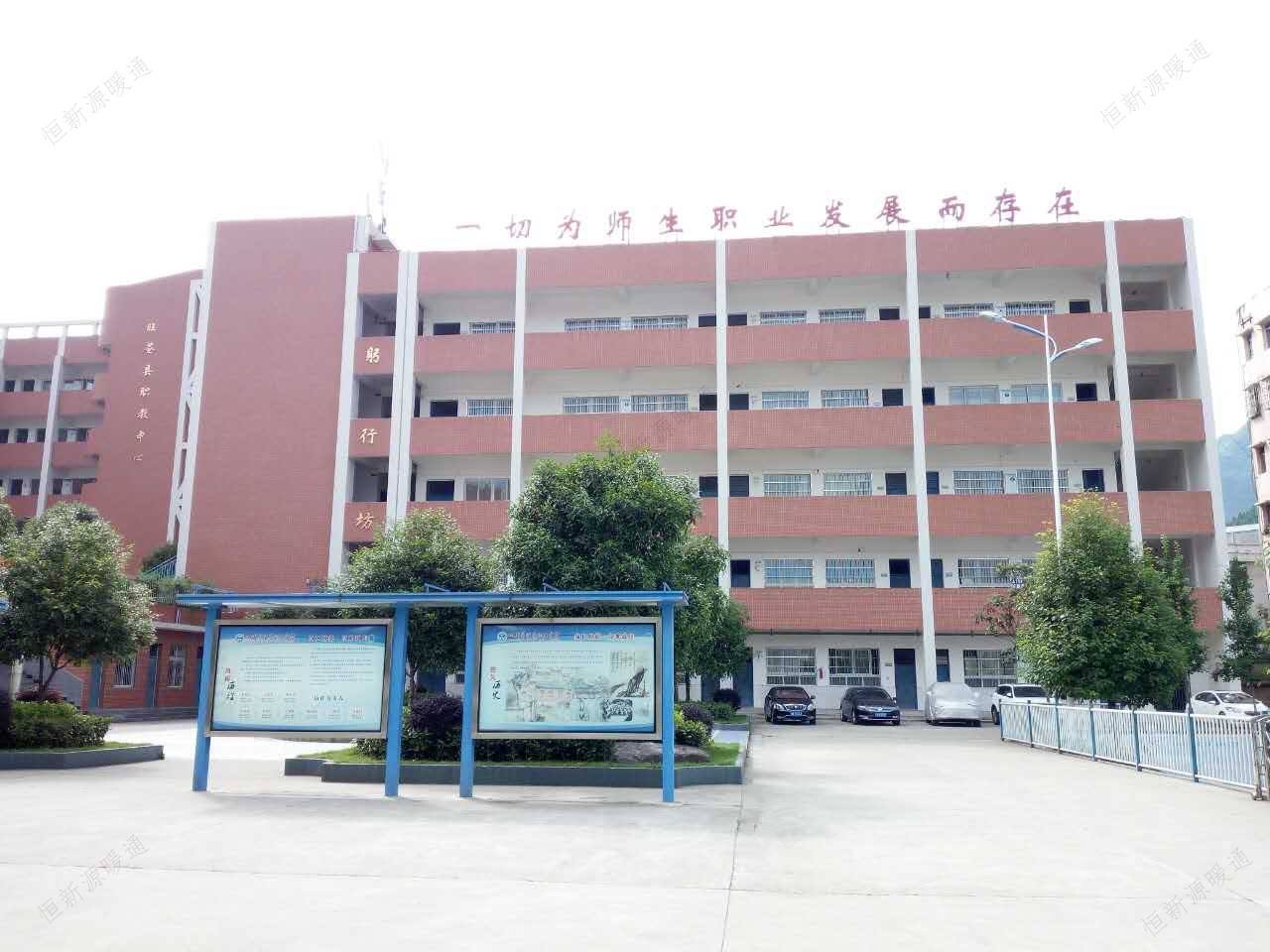 旺苍县职业高级中学