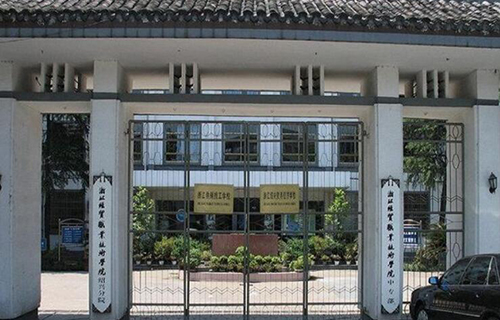 浙江绍兴贸易经济学校
