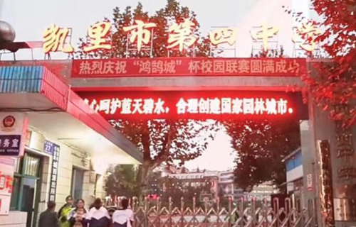凯里市第四中学