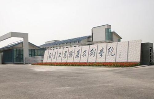 南京工业职业技术学院