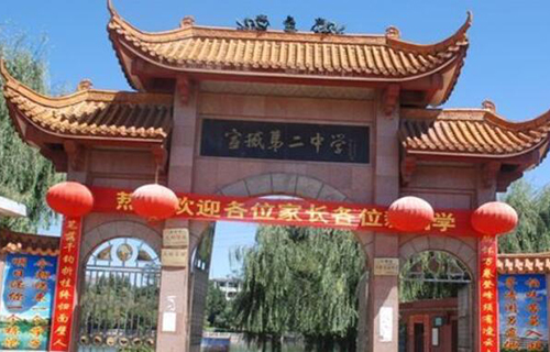 宣威市第二中学