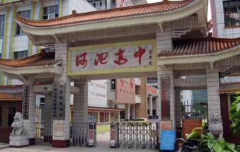 河池地区高级中学