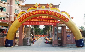 博罗县龙溪中学