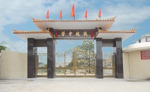 揭西县钱坑中学