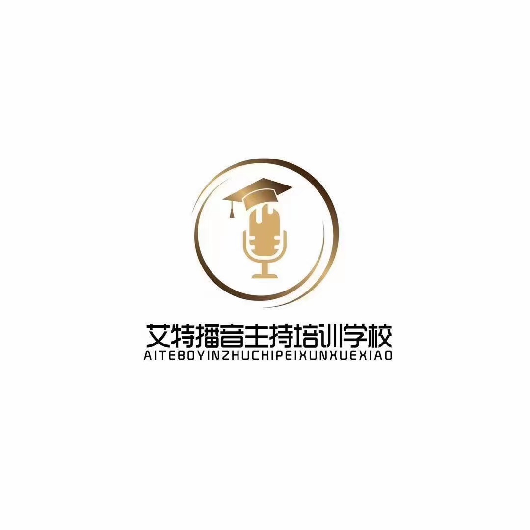 武山县艾特播音与主持艺术培训学校