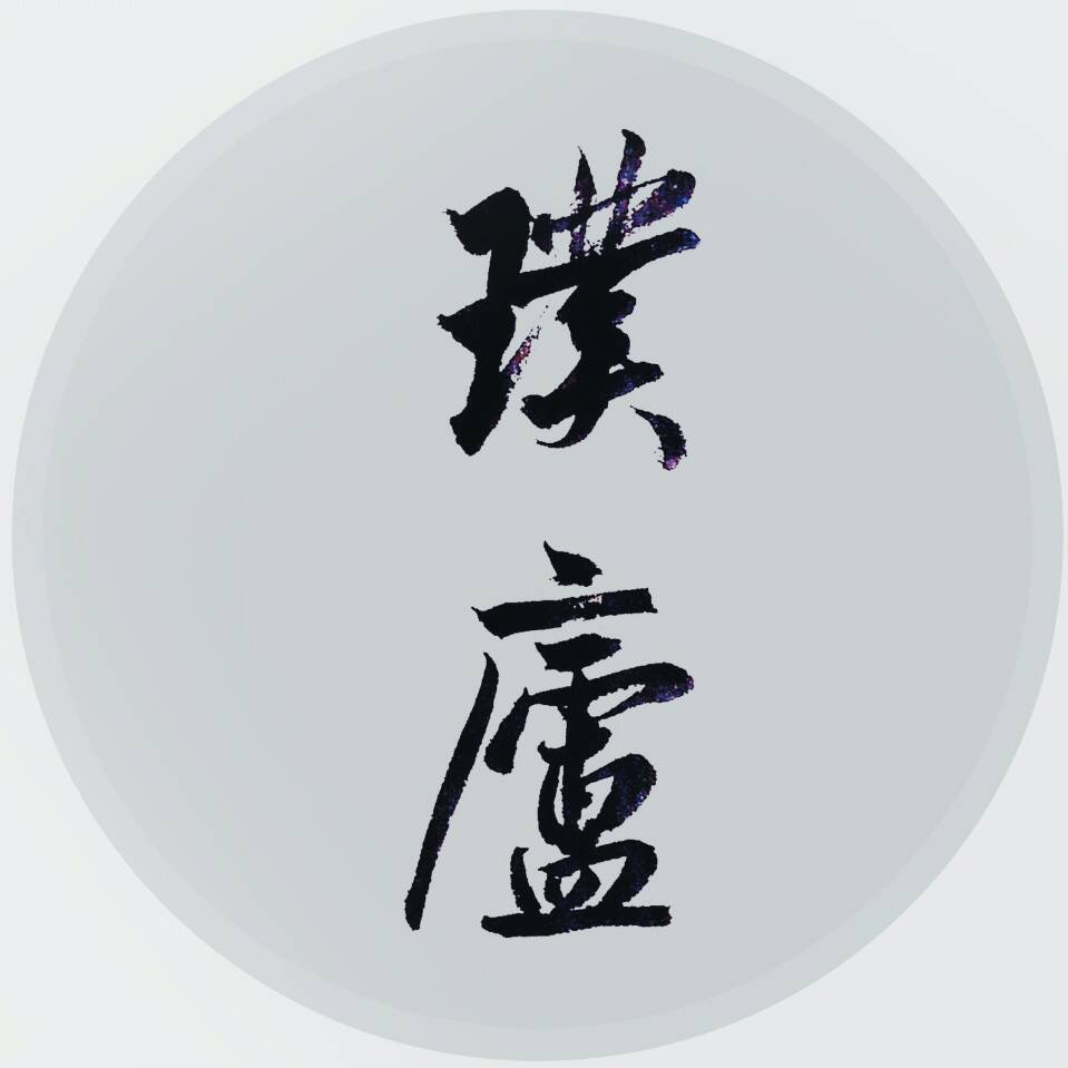 澄江市璞庐艺术培训