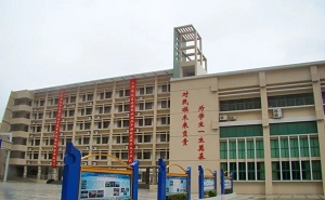 深圳市福田区云顶学校