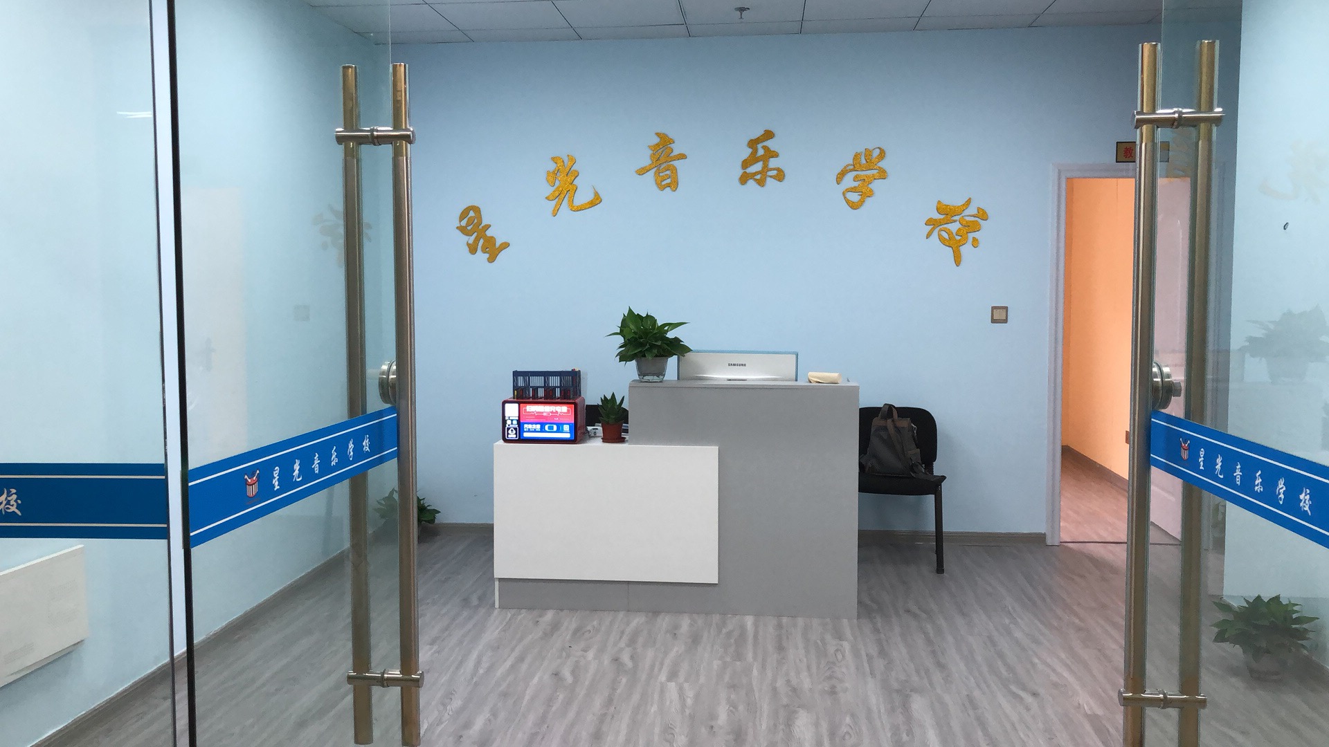 常德市武陵区星光音乐培训学校有限公司