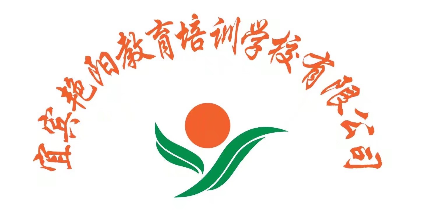 宜宾市艳阳教育培训学校有限公司
