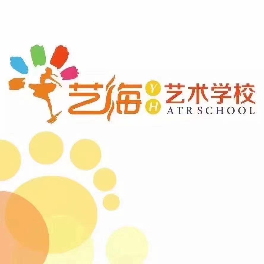 遂宁经济技术开发区艺海艺术培训学校有限公司