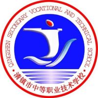 清镇市中等职业技术学校