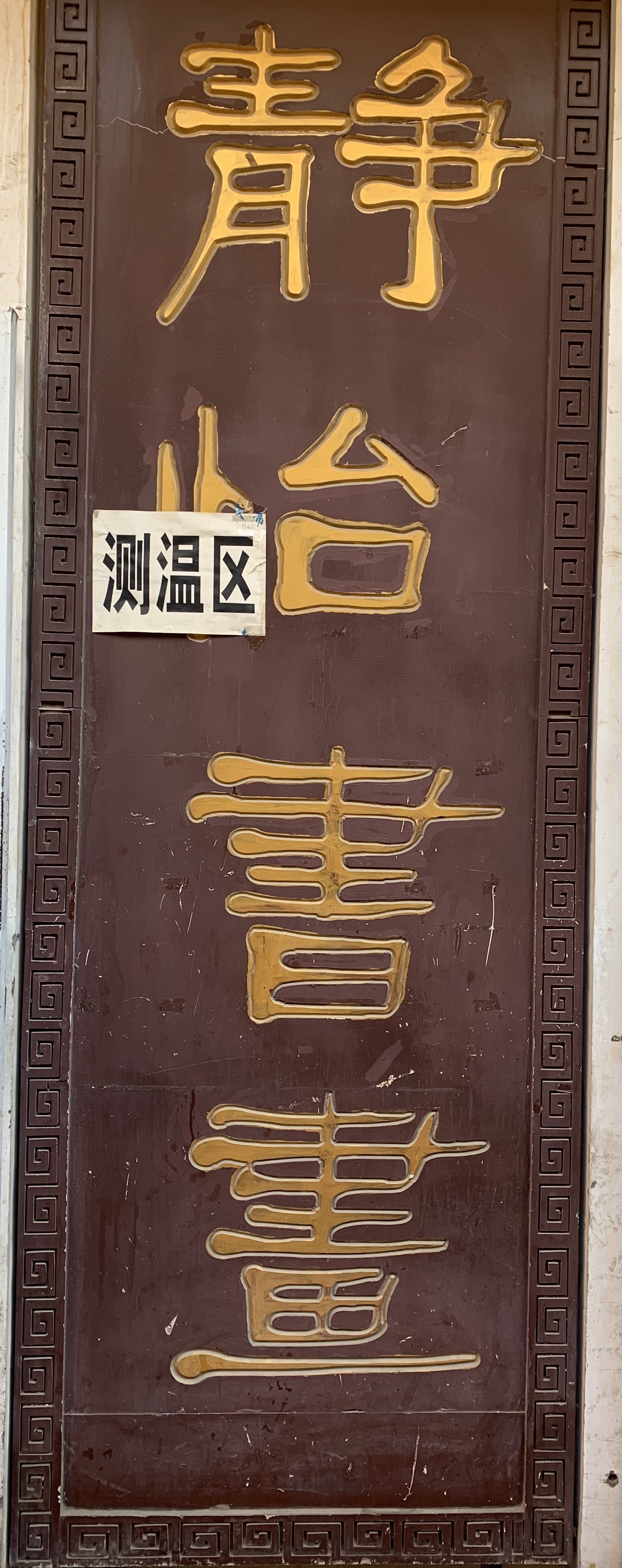 乌拉特前旗静怡培训