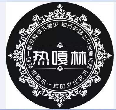 甘孜州热嘎林教育咨