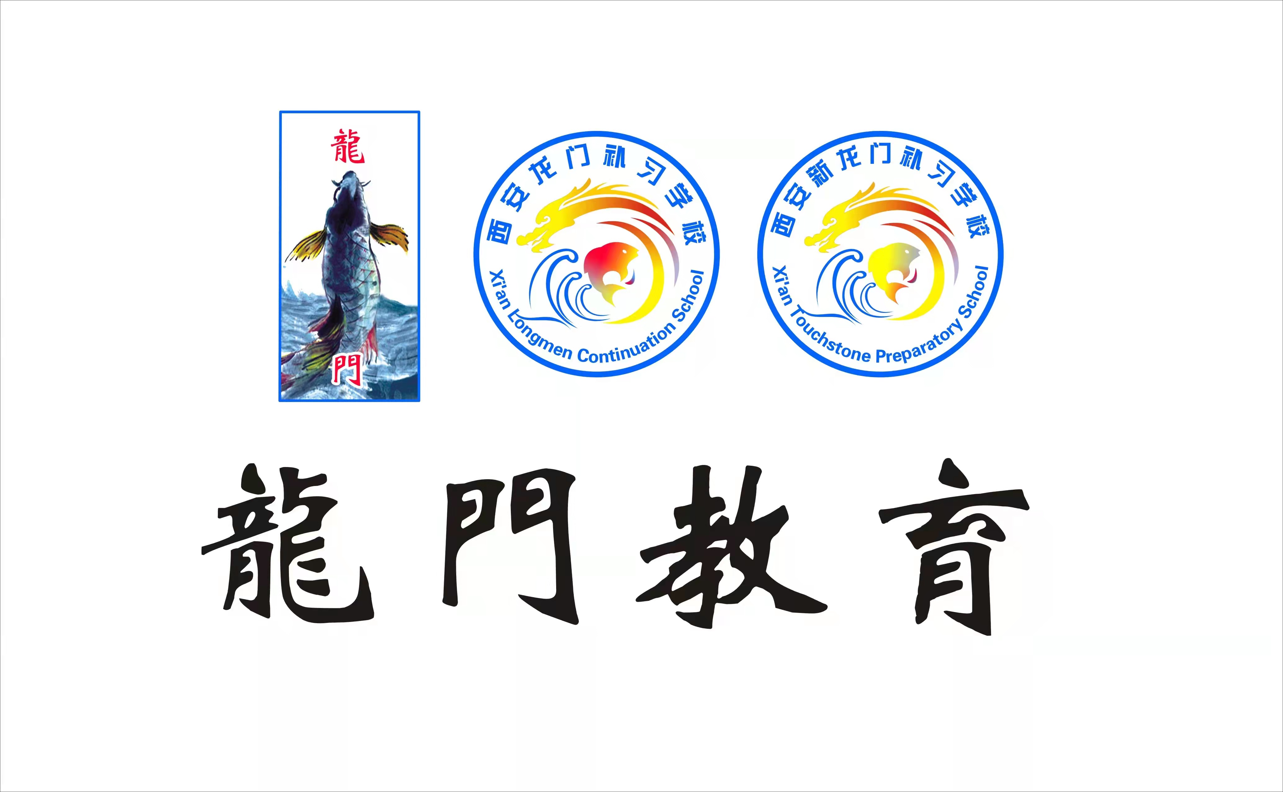 西安碑林新龙门补习学校有限公司