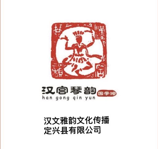 汉文雅韵文化传播定