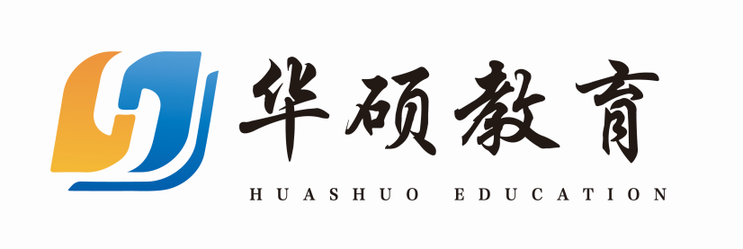 淄博华硕教育培训学校有限公司