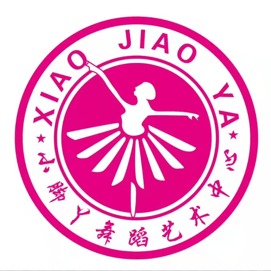 西吉县小脚丫舞蹈艺术培训有限公司