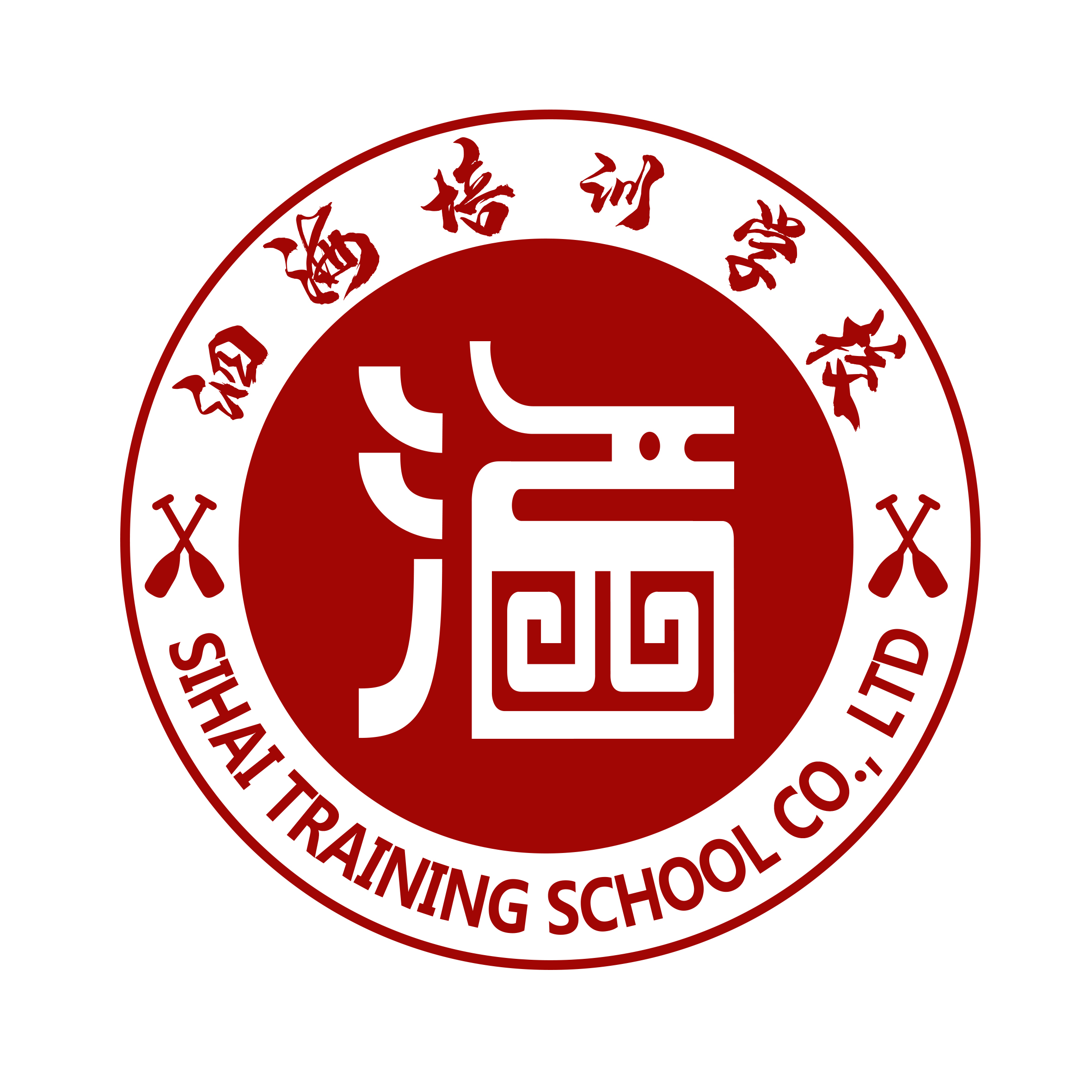 满洲里泗海培训学校有限责任公司