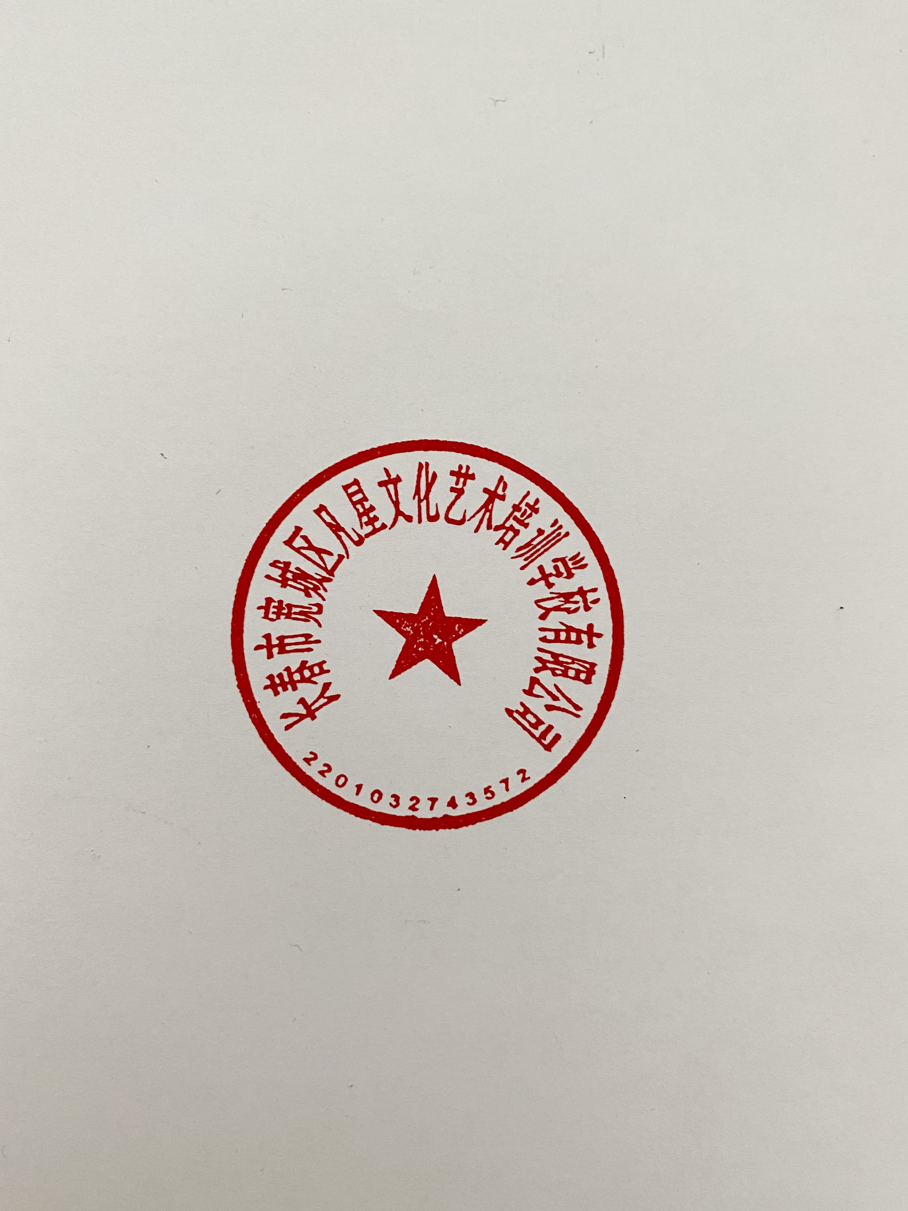 长春市宽城区凡星文