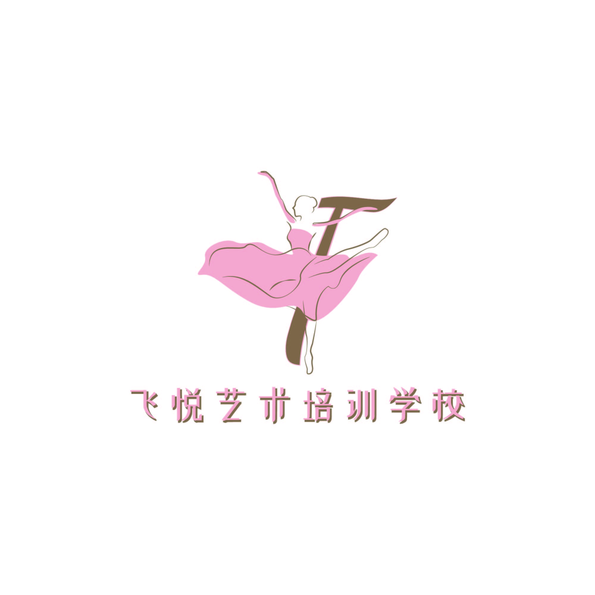 霸州市飞悦艺术培训