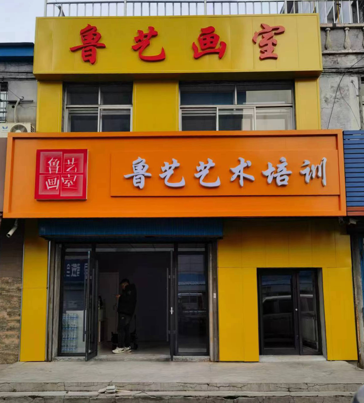 蛟河市鲁艺文化艺术培训有限公司