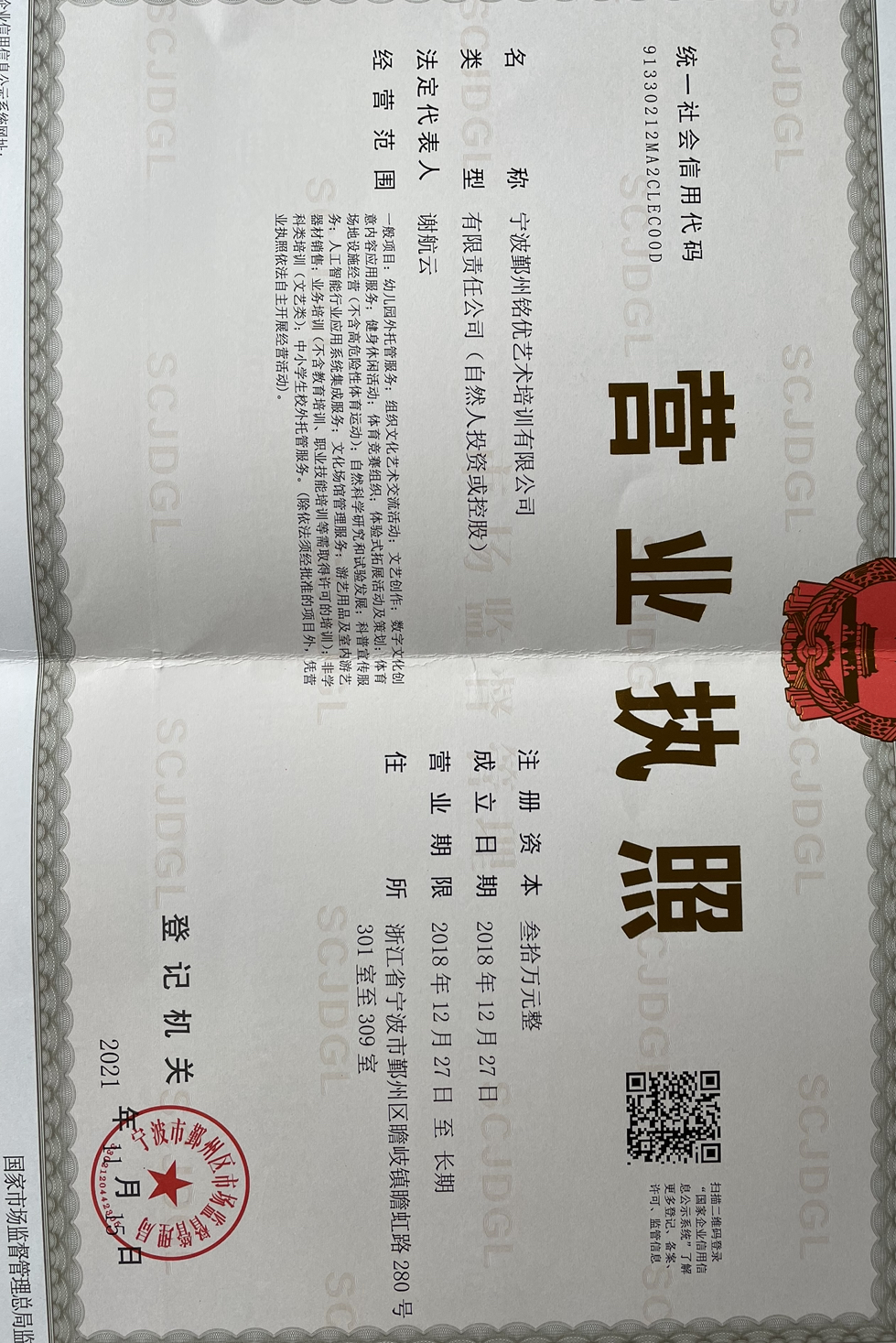 宁波鄞州铭优艺术培训有限公司