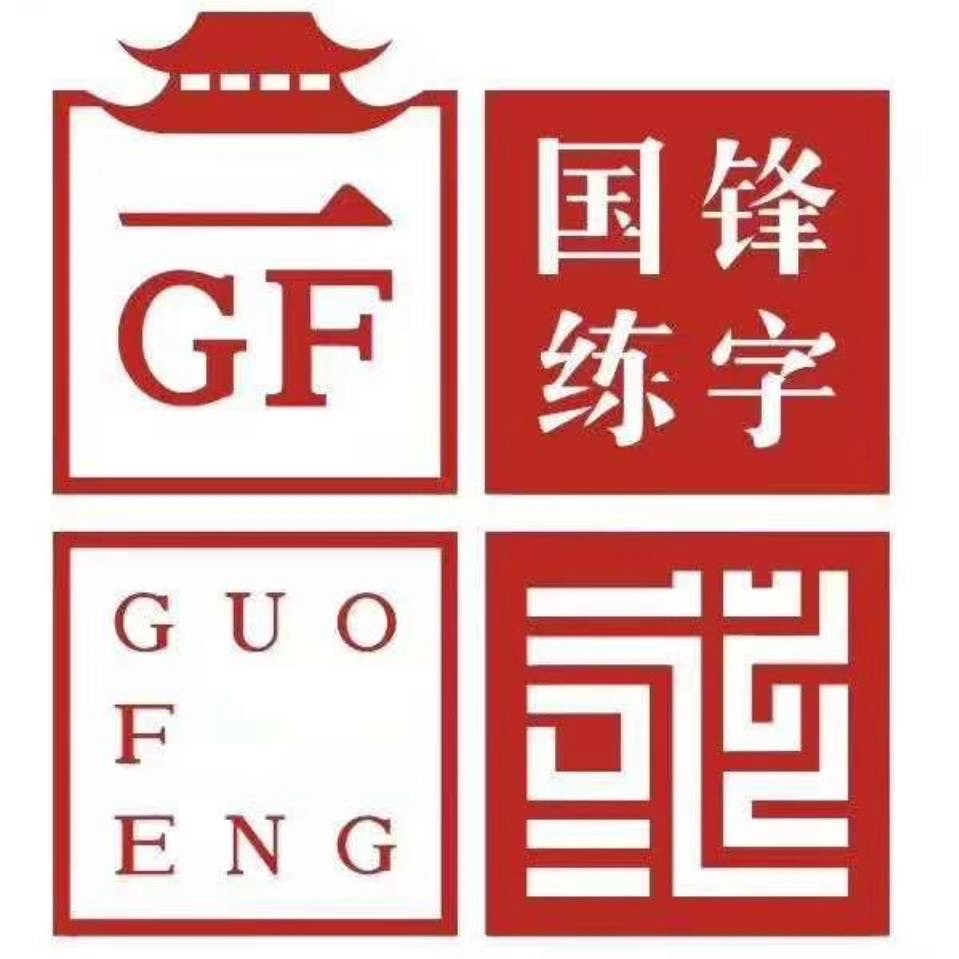 清徐县国锋书法教育培训学校有限公司